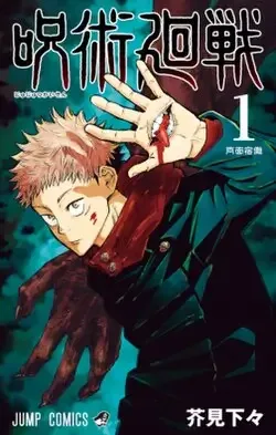 Jujutsu Kaisen manga oku