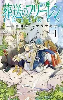 Sousou no Frieren manga oku